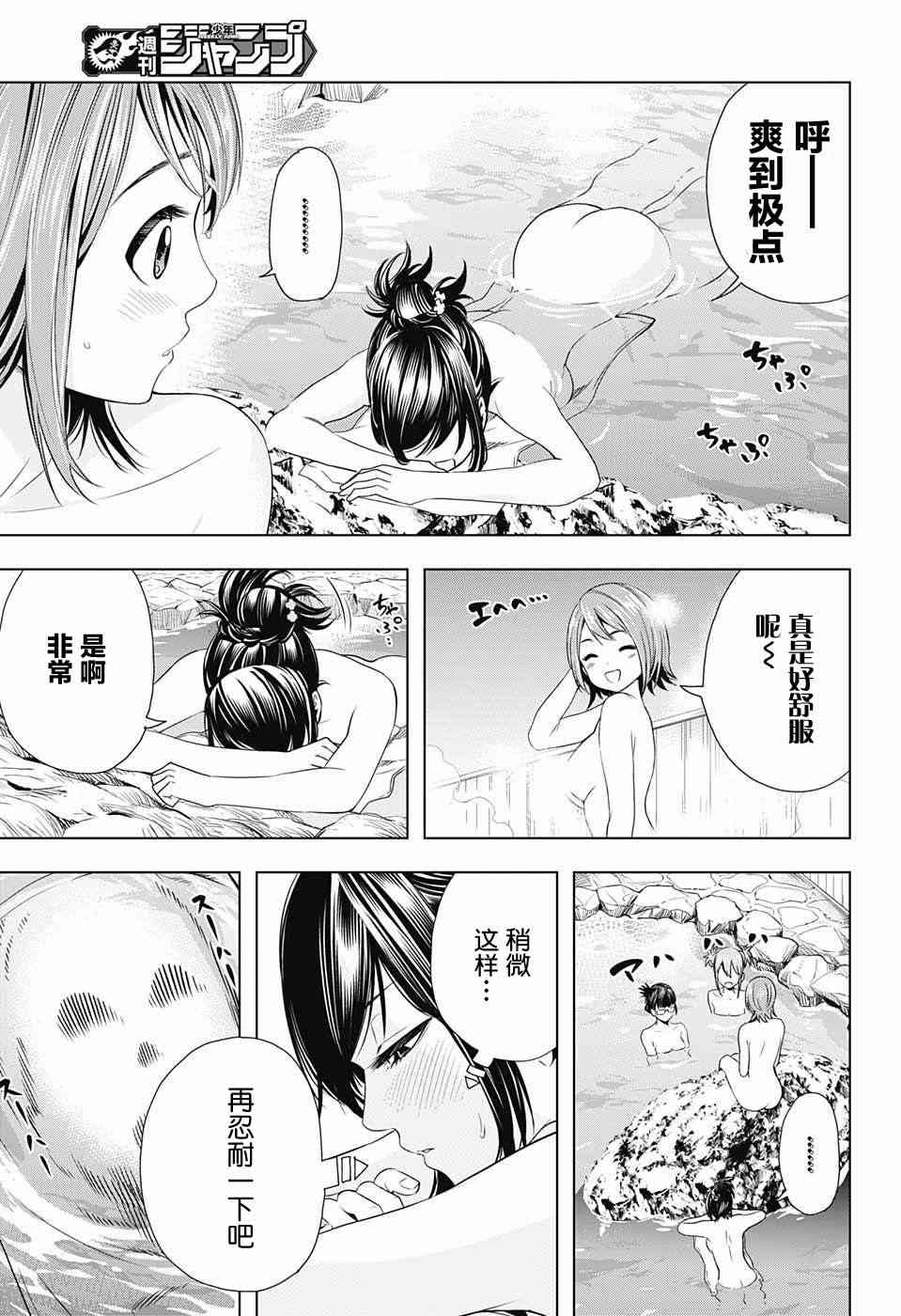 交错账号 11话 第16页