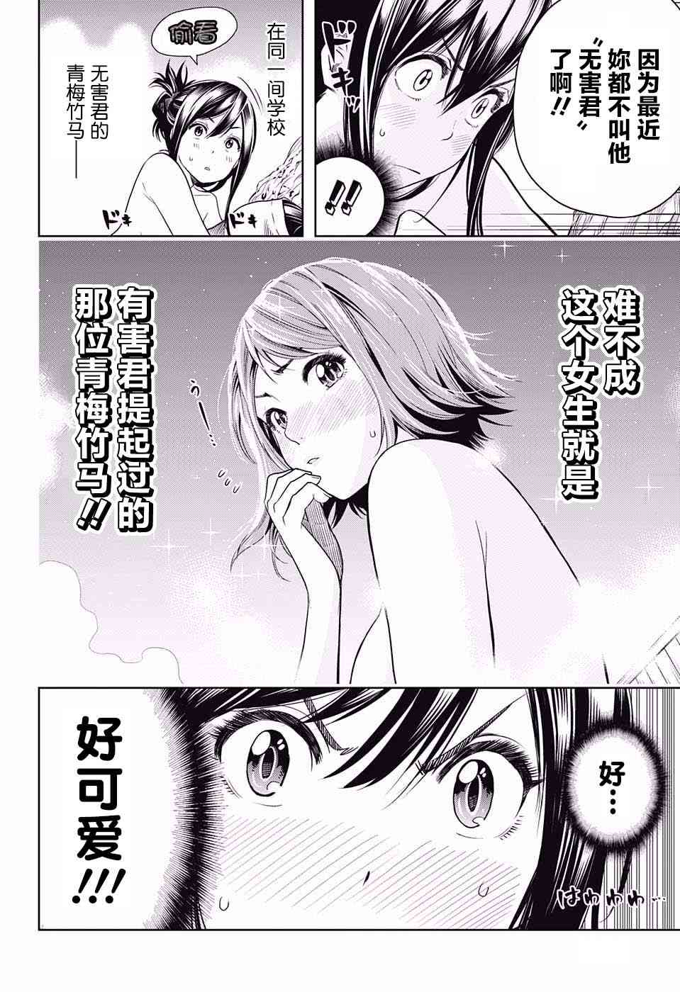 交错账号 12话 第5页