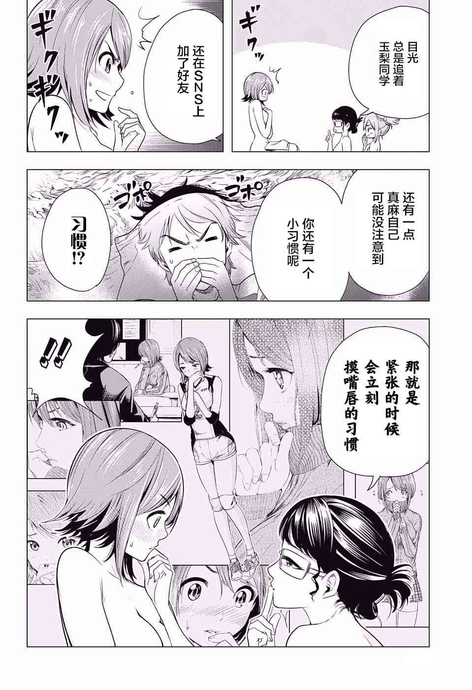 交错账号 12话 第7页