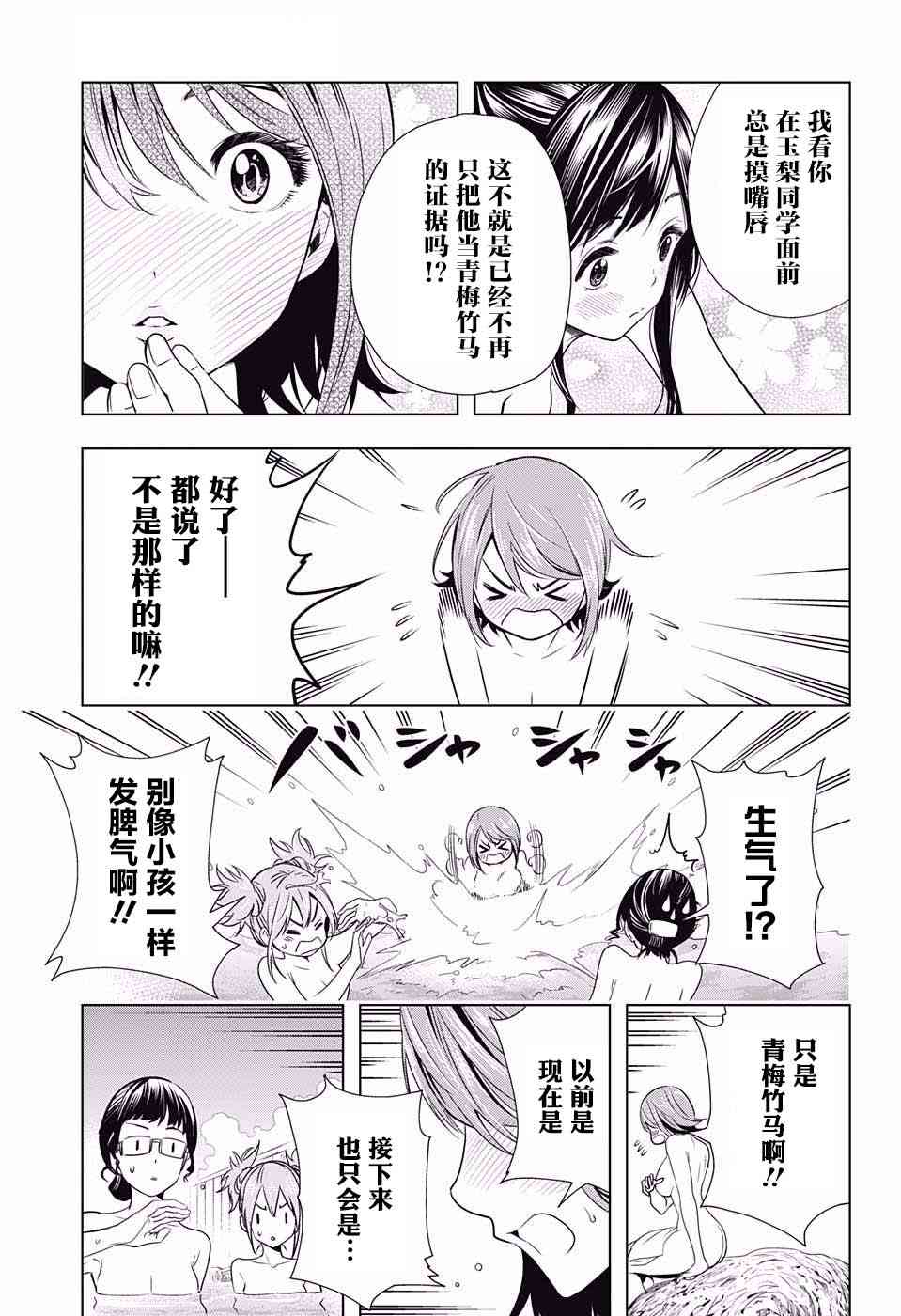 交错账号 12话 第8页