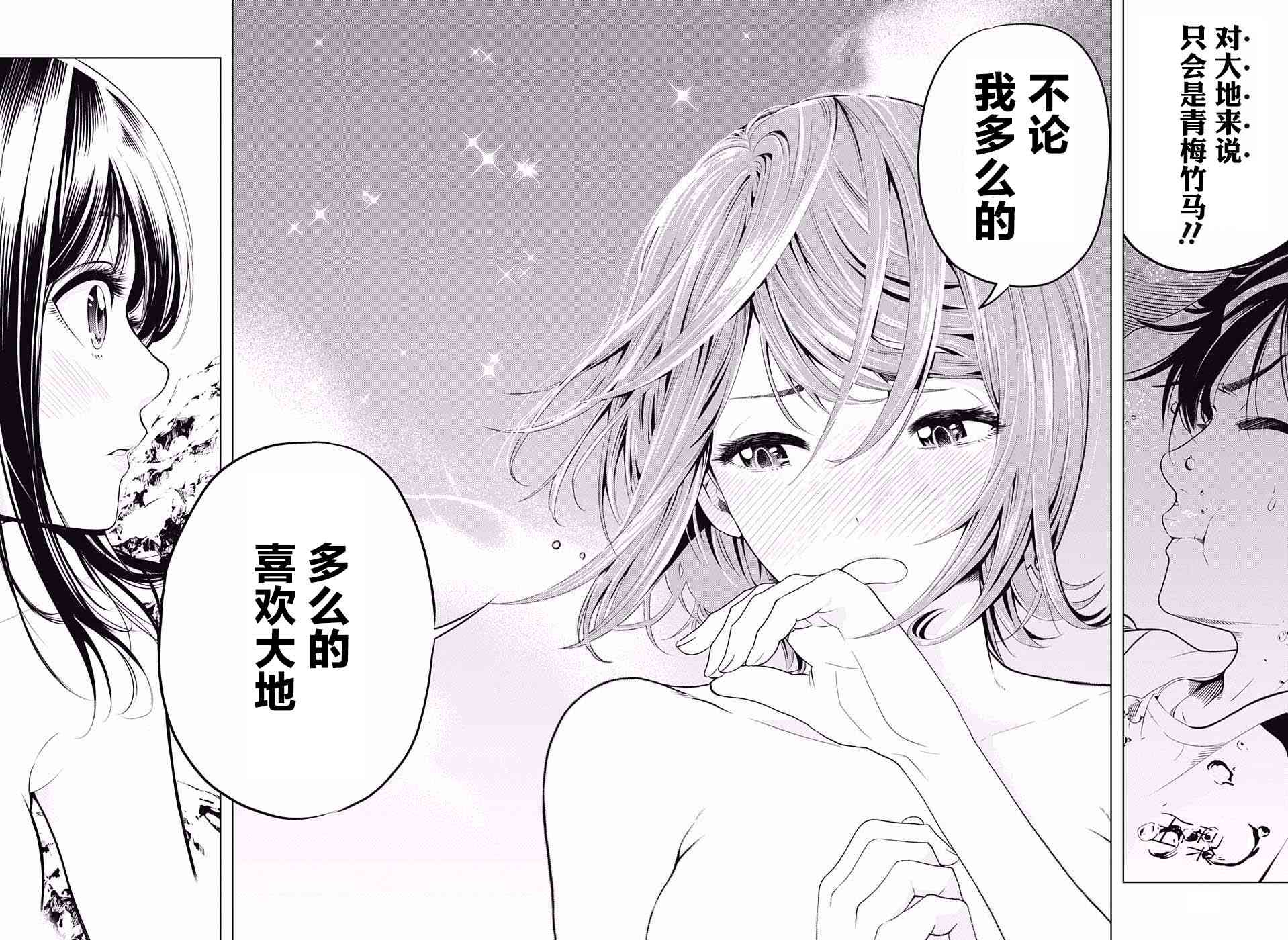 交错账号 12话 第9页