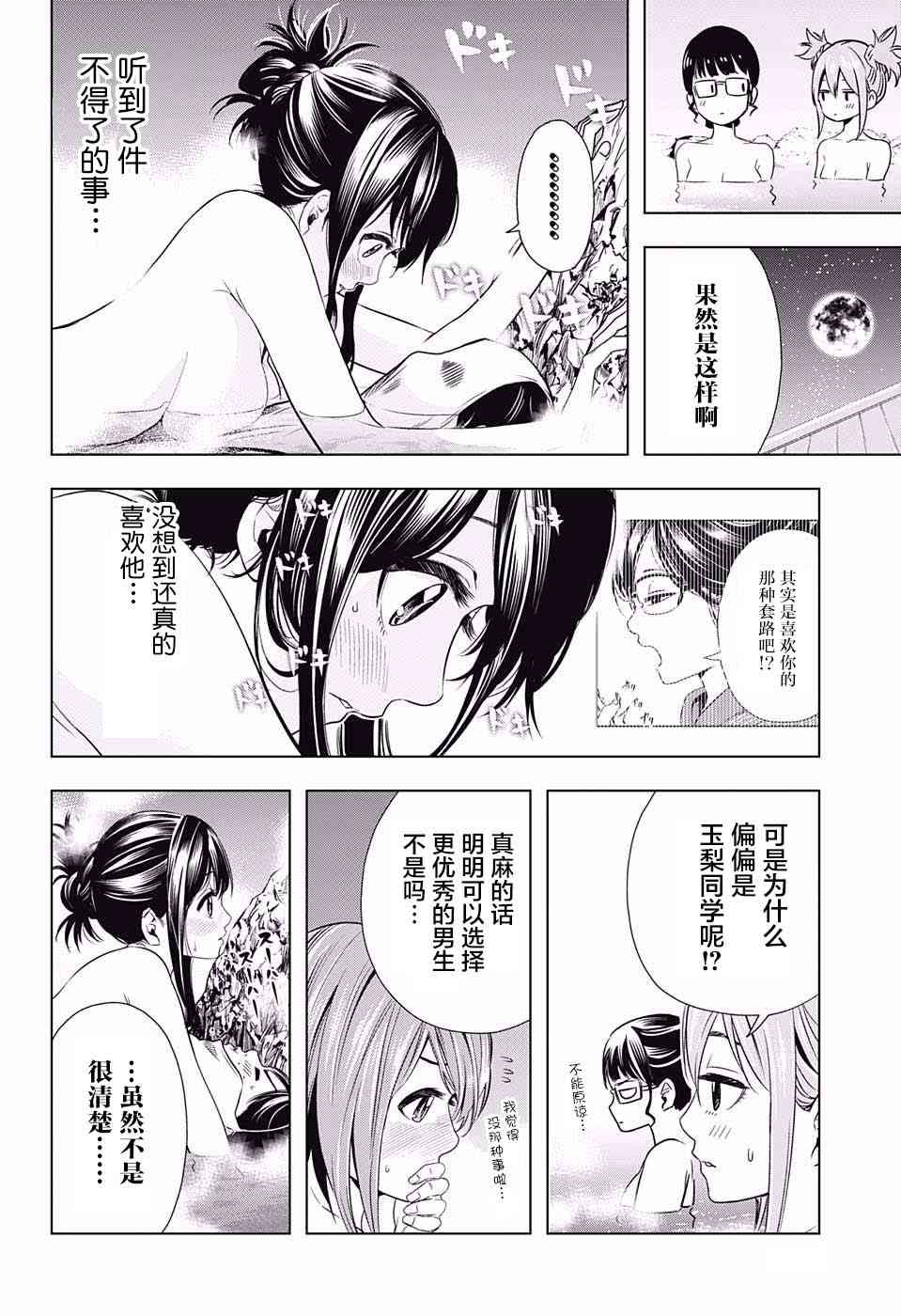 交错账号 12话 第10页