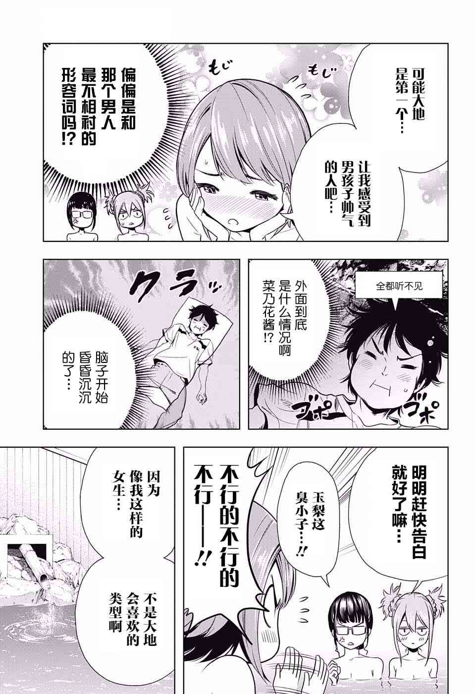 交错账号 12话 第11页