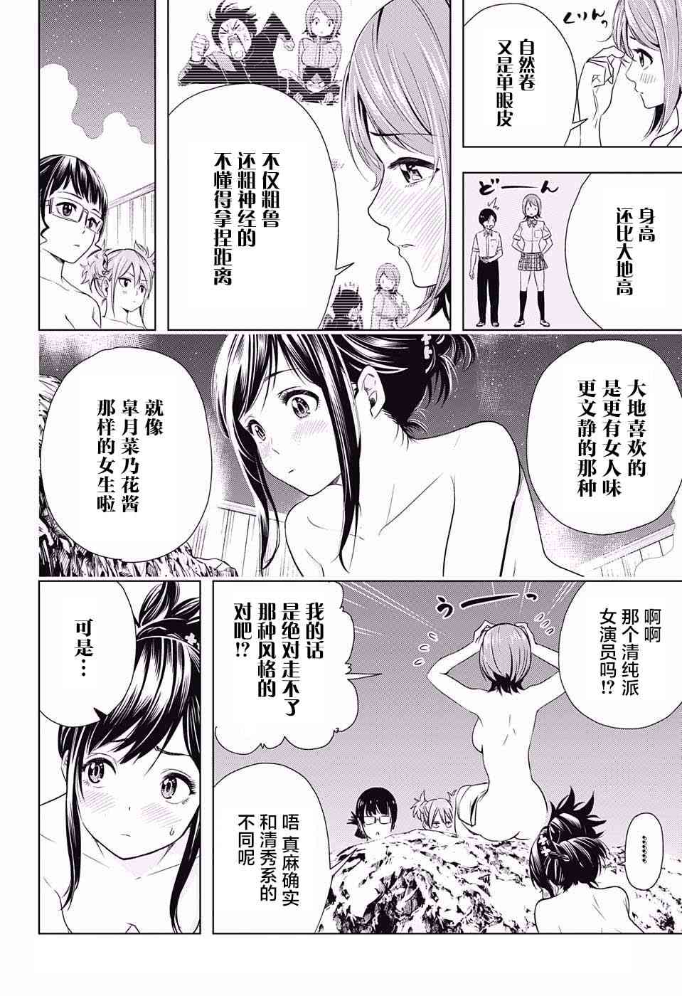 交错账号 12话 第12页