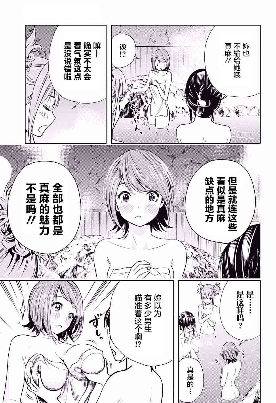 交错账号 12话 第13页