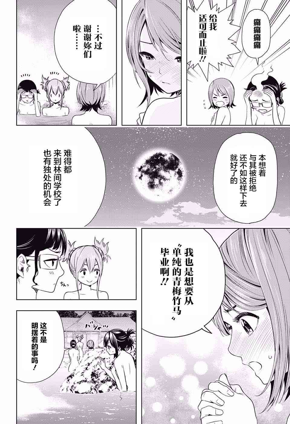 交错账号 12话 第14页