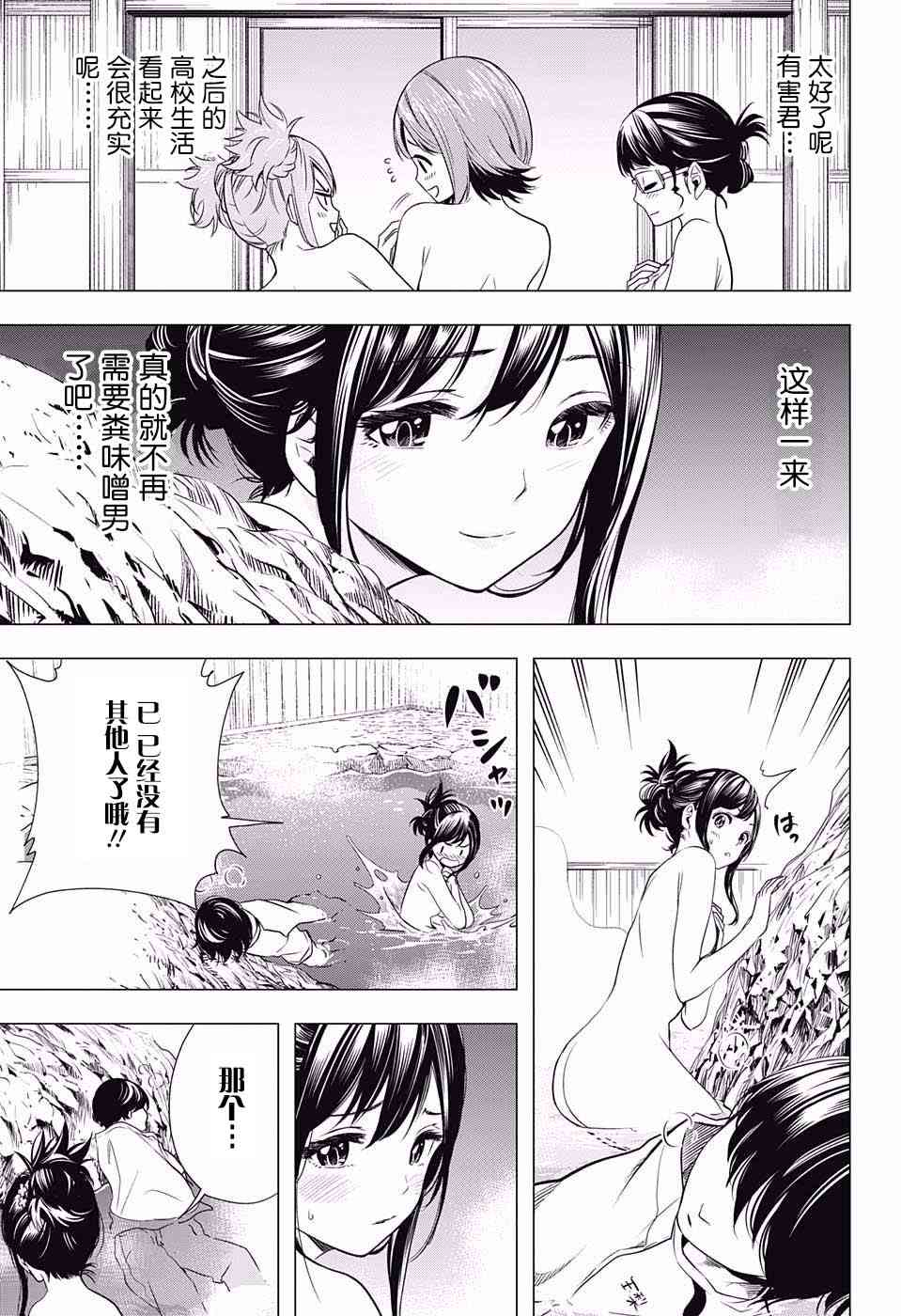 交错账号 12话 第15页