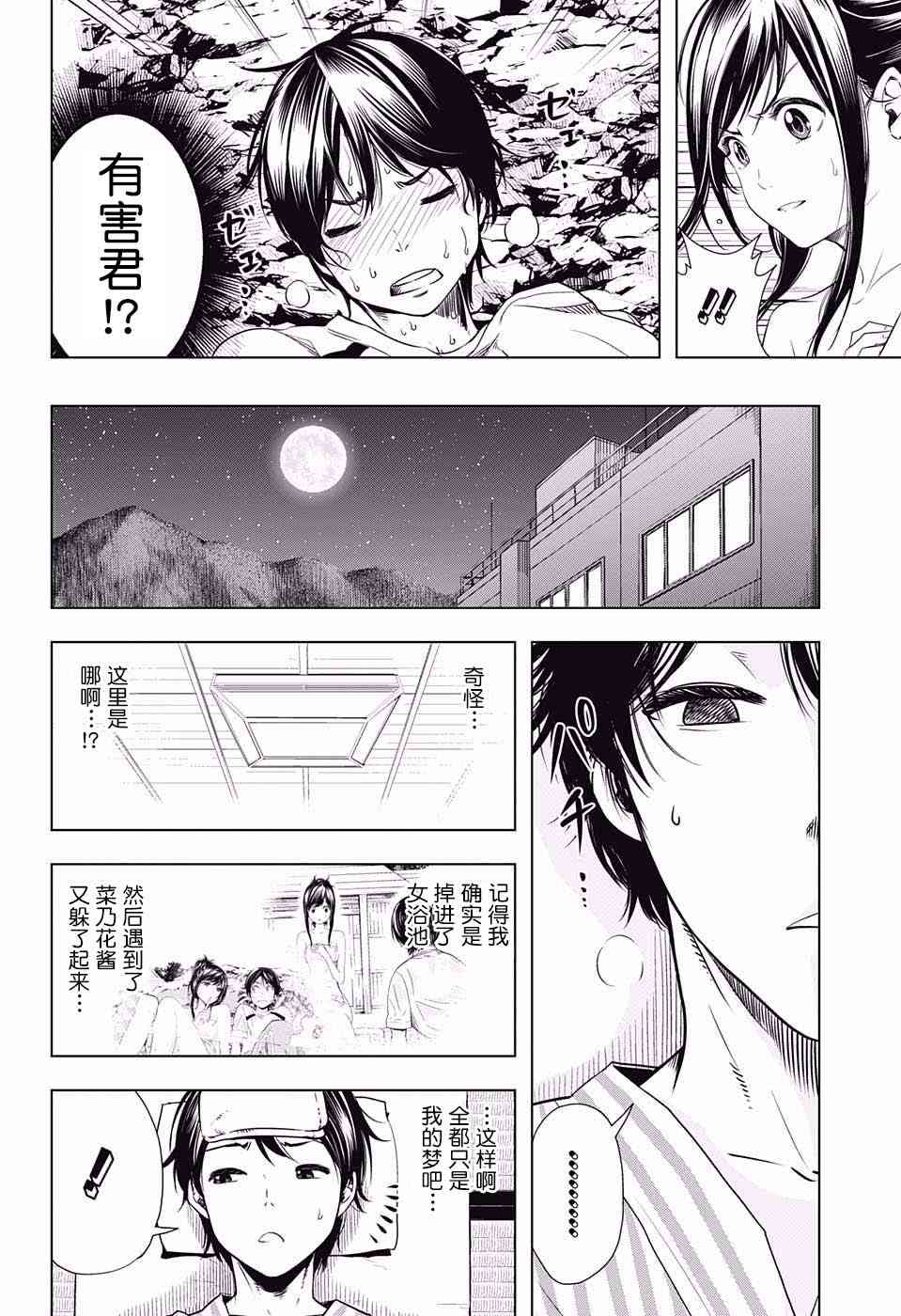 交错账号 12话 第16页