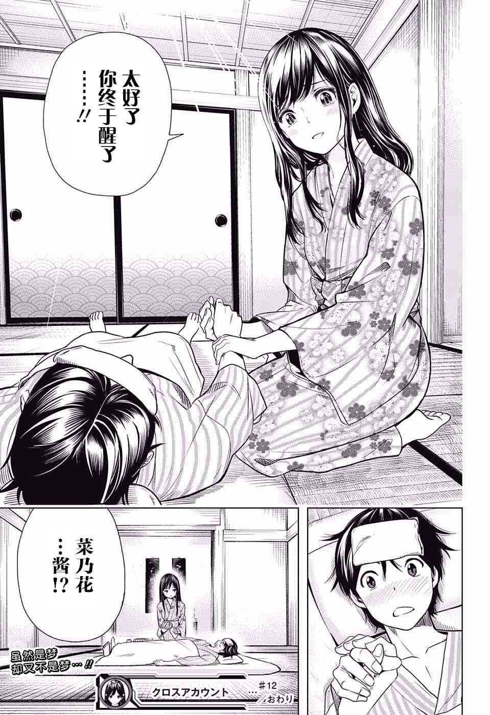 交错账号 12话 第17页