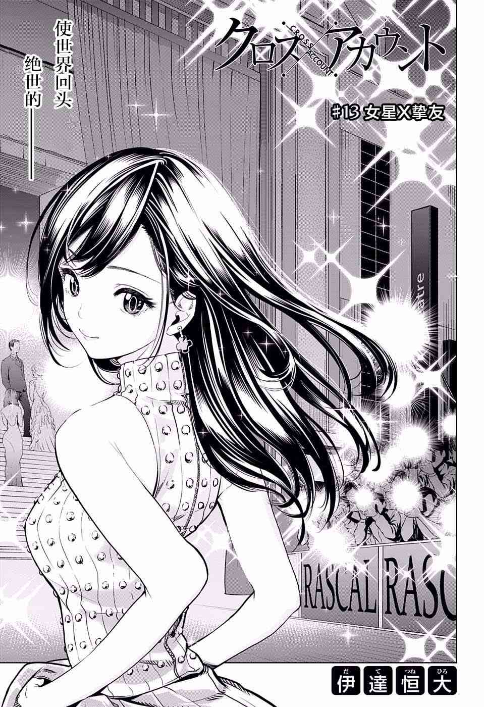 交错账号 13话 第0页