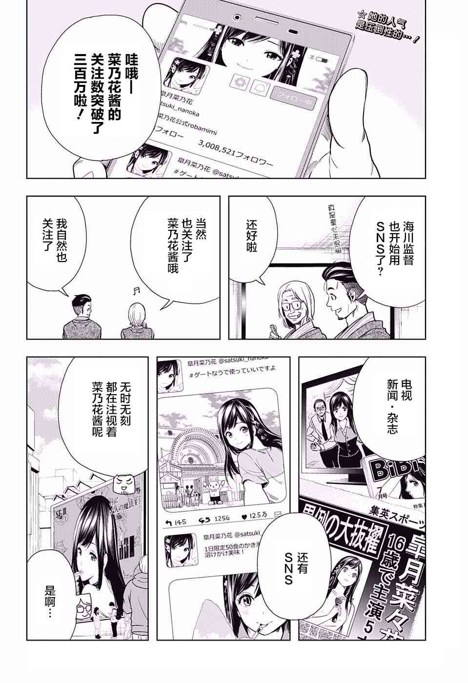 交错账号 13话 第1页