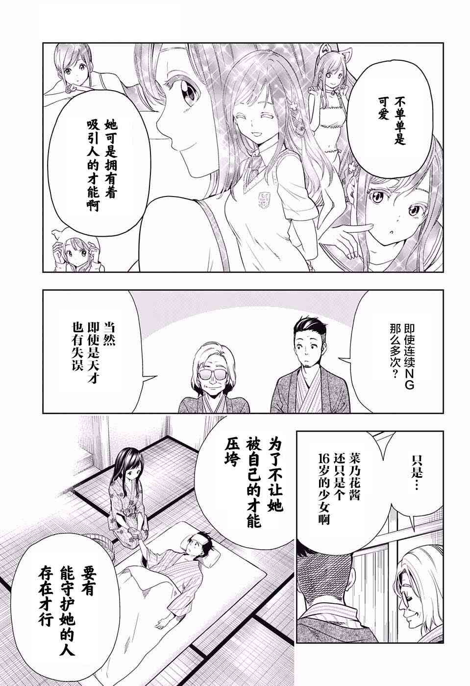 交错账号 13话 第2页