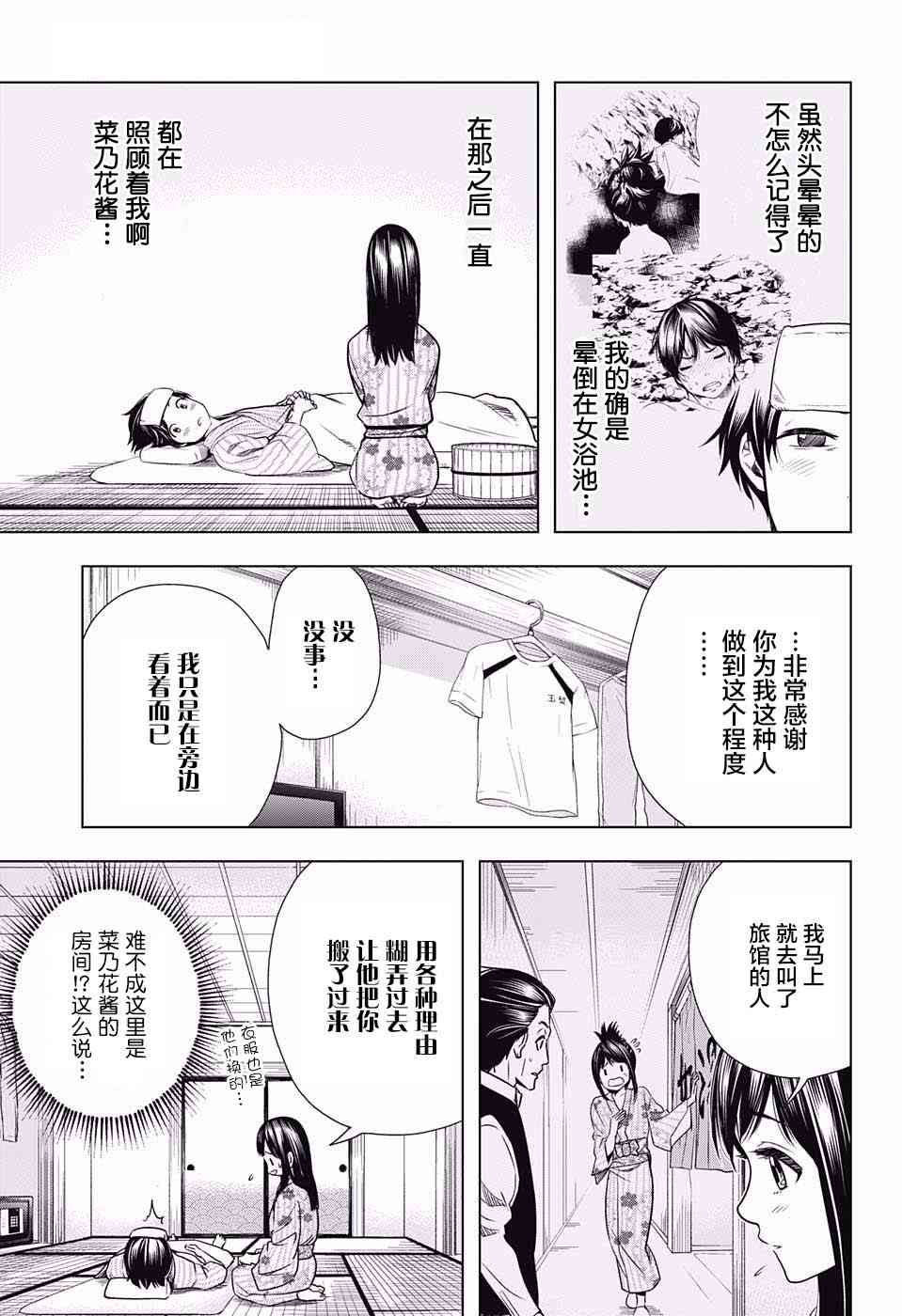 交错账号 13话 第4页