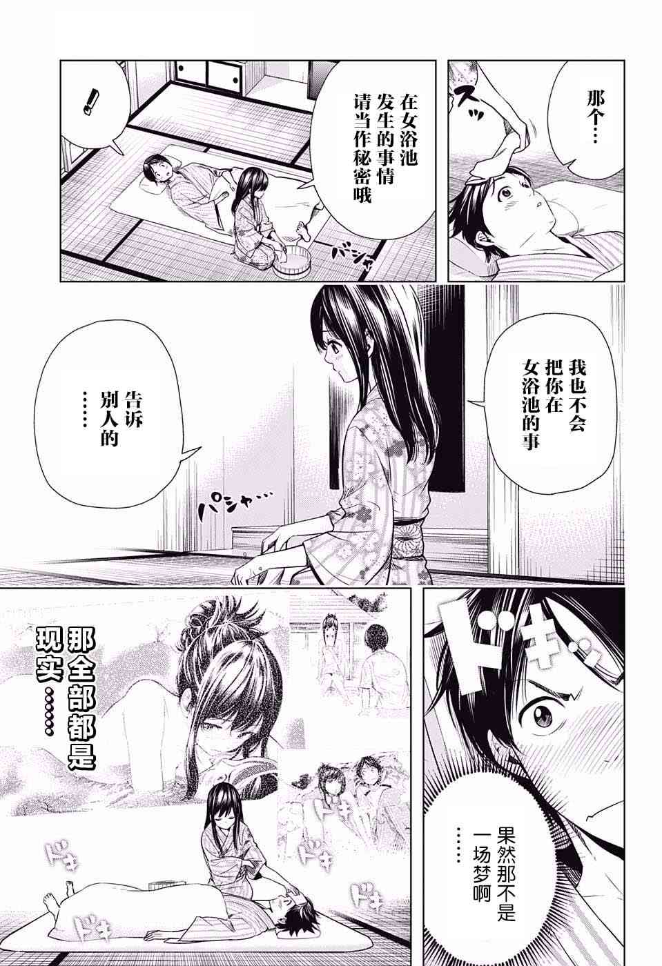 交错账号 13话 第6页