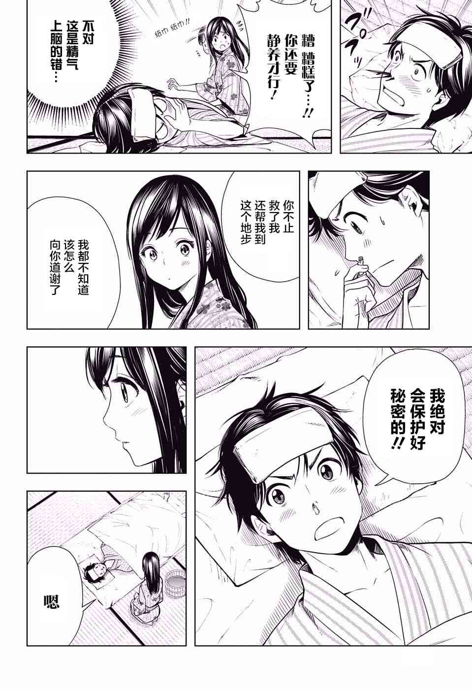 交错账号 13话 第7页