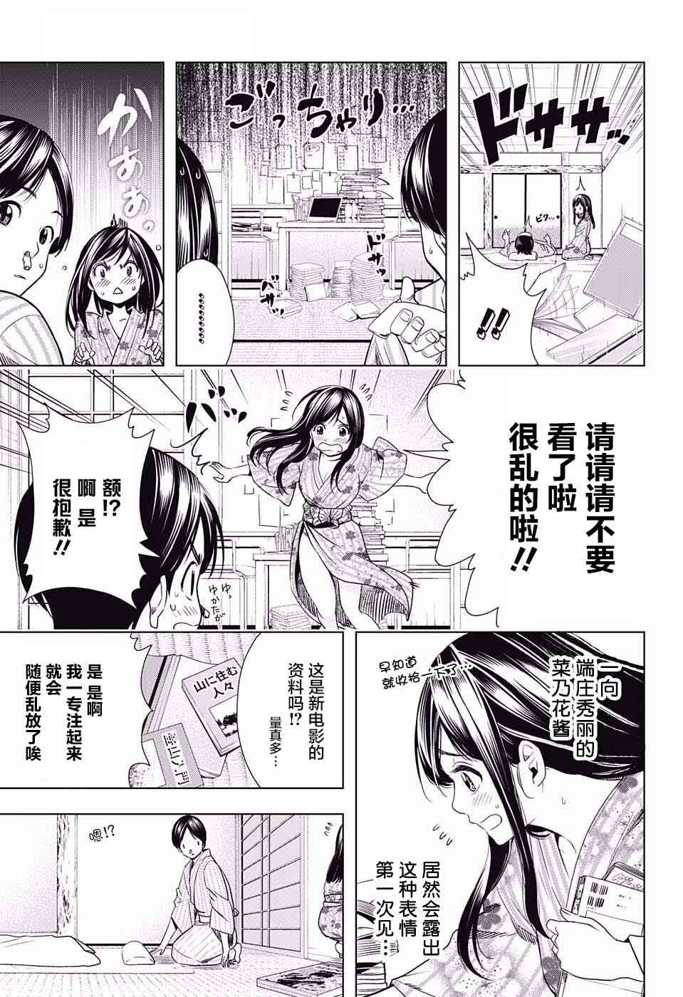 交错账号 13话 第8页