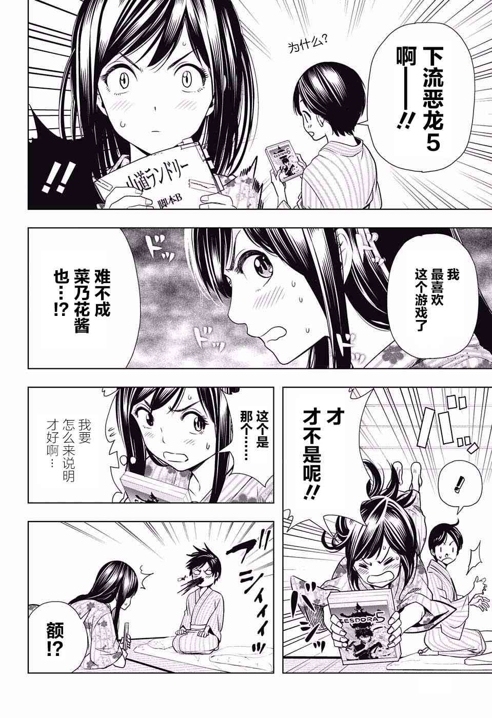 交错账号 13话 第9页