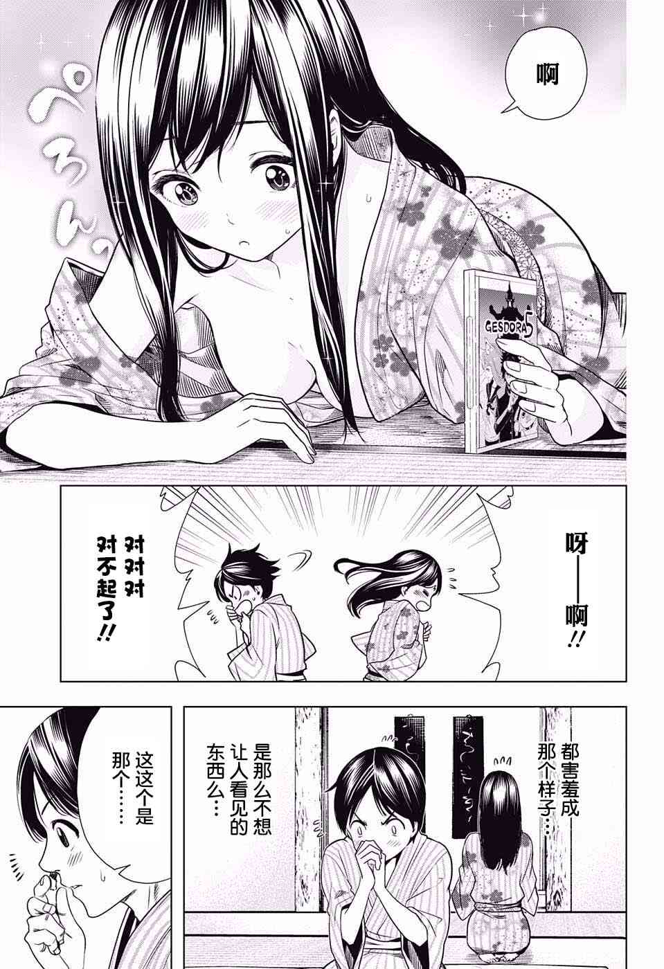 交错账号 13话 第10页