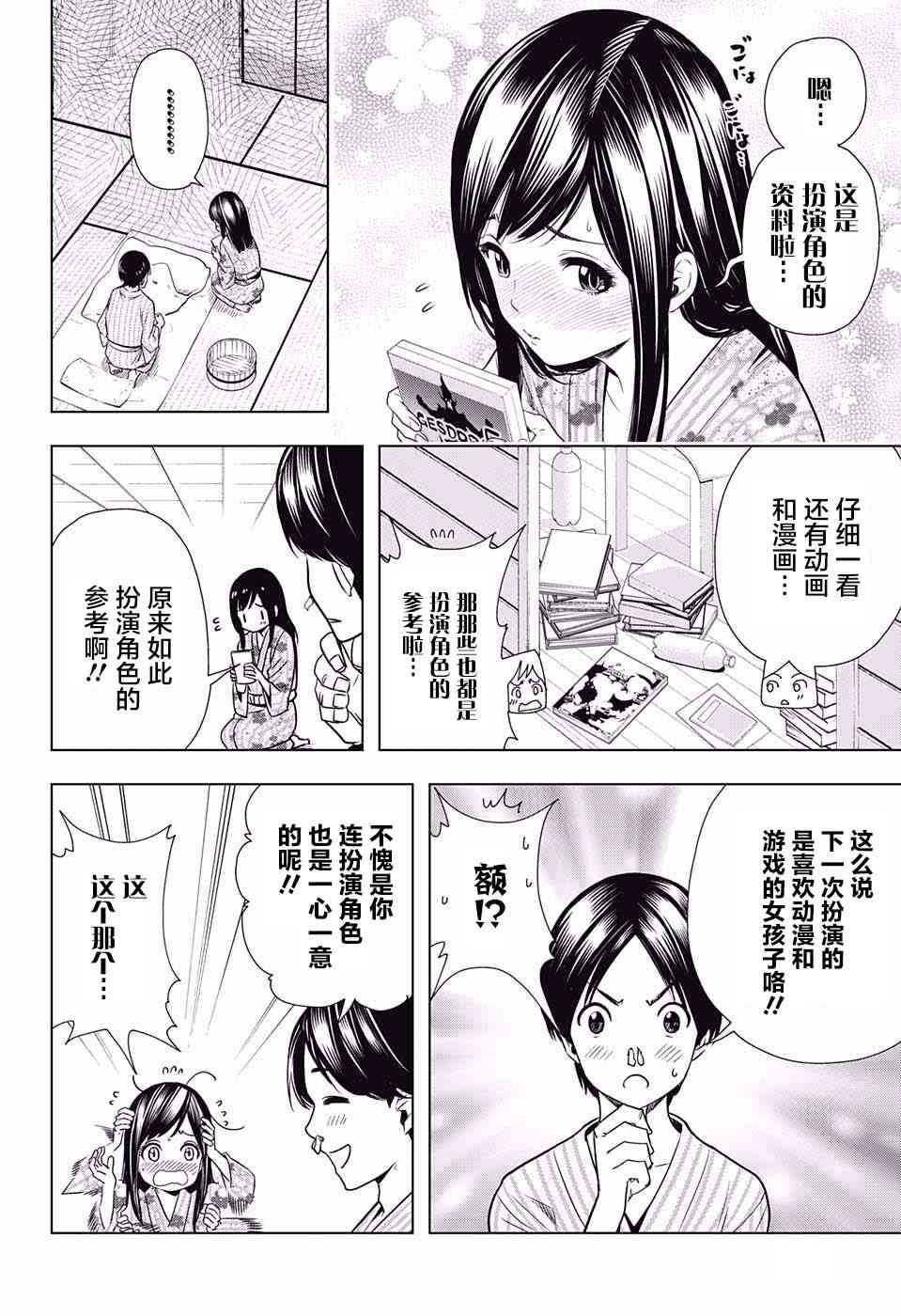 交错账号 13话 第11页