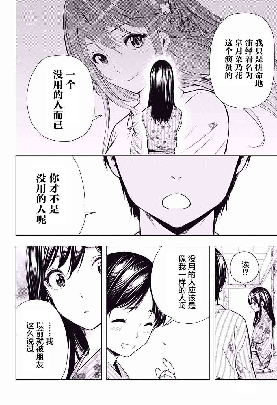 交错账号 13话 第13页