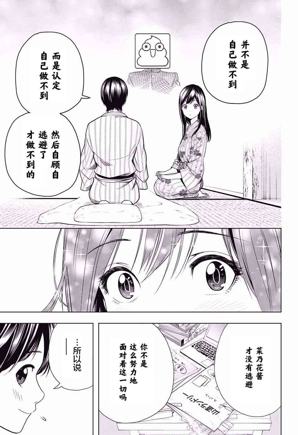 交错账号 13话 第14页