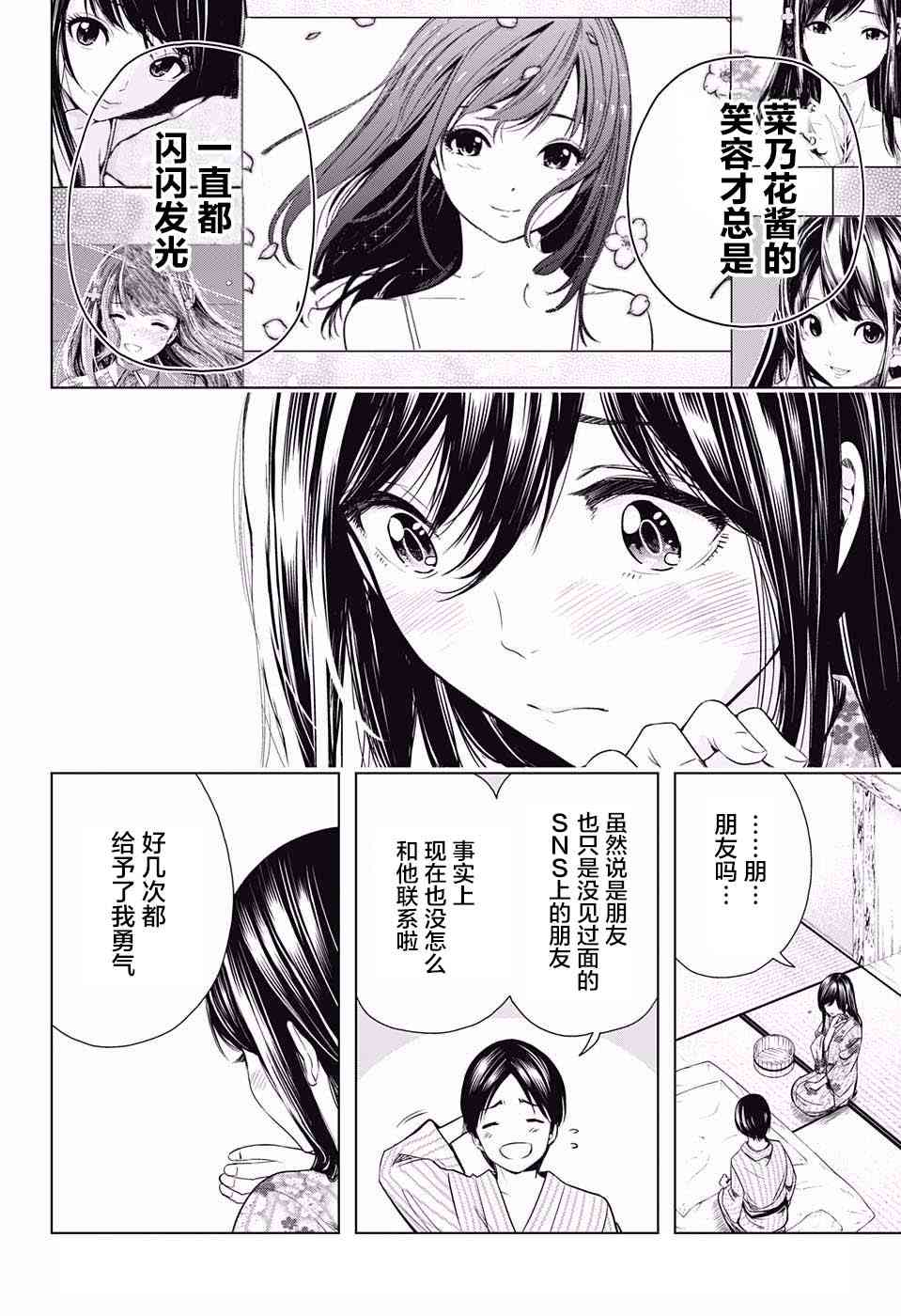 交错账号 13话 第15页