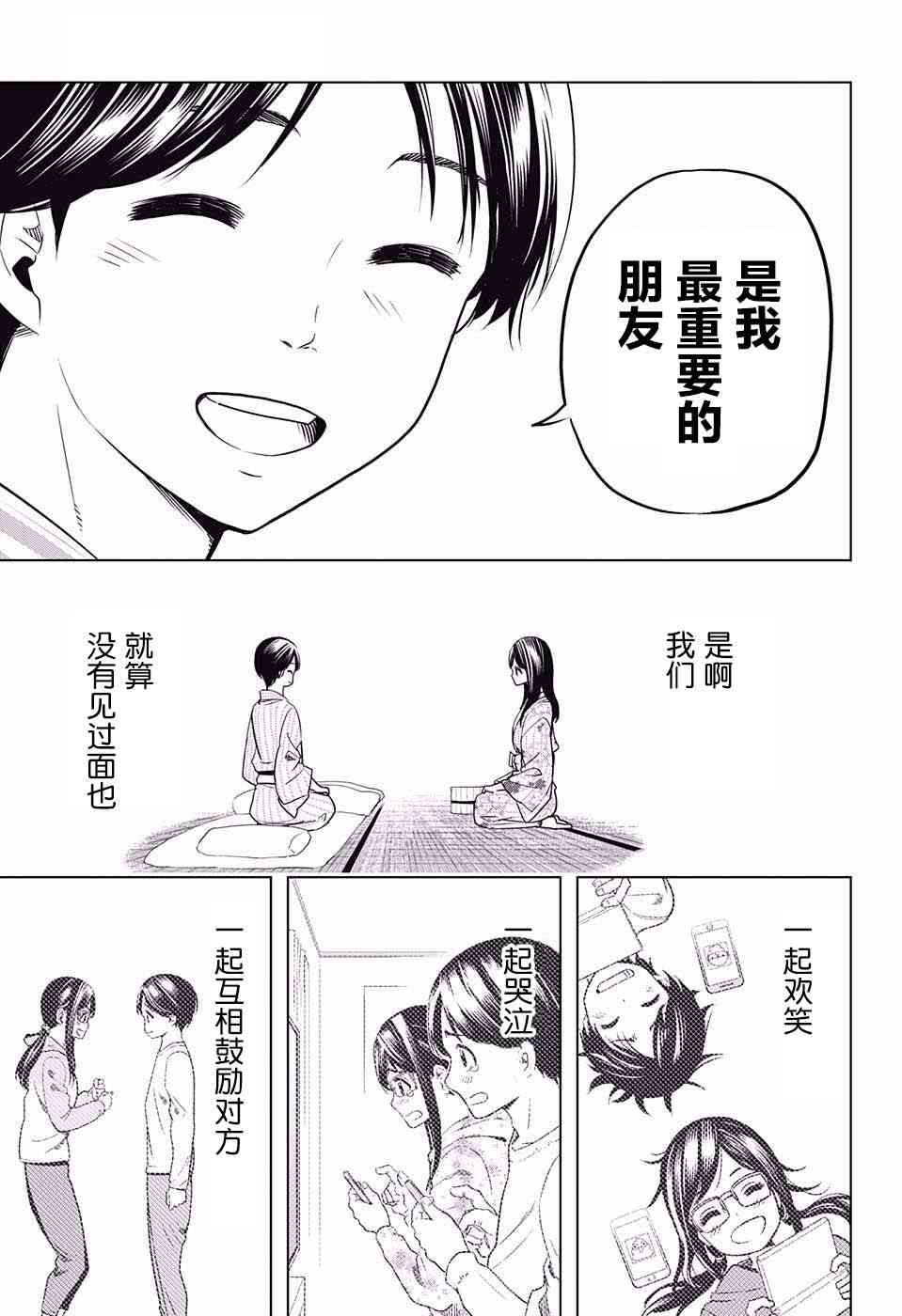 交错账号 13话 第16页