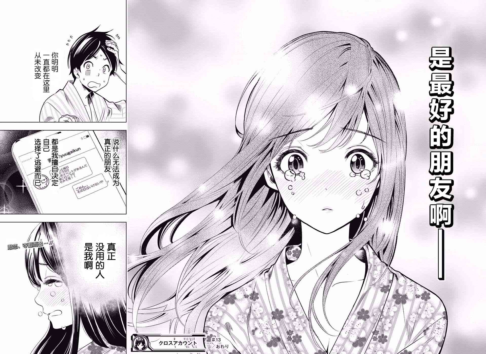 交错账号 13话 第17页