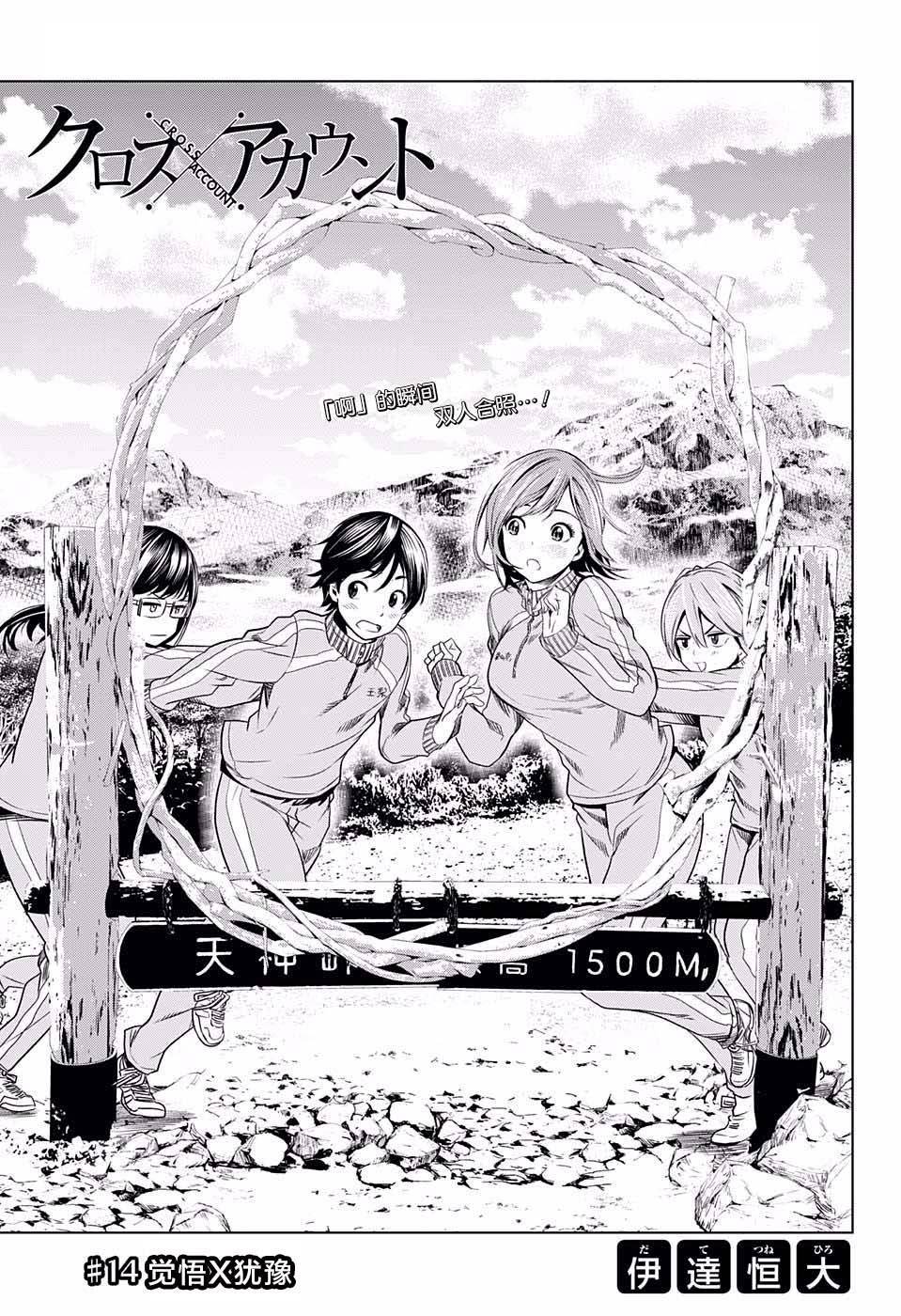 交错账号 14话 第0页