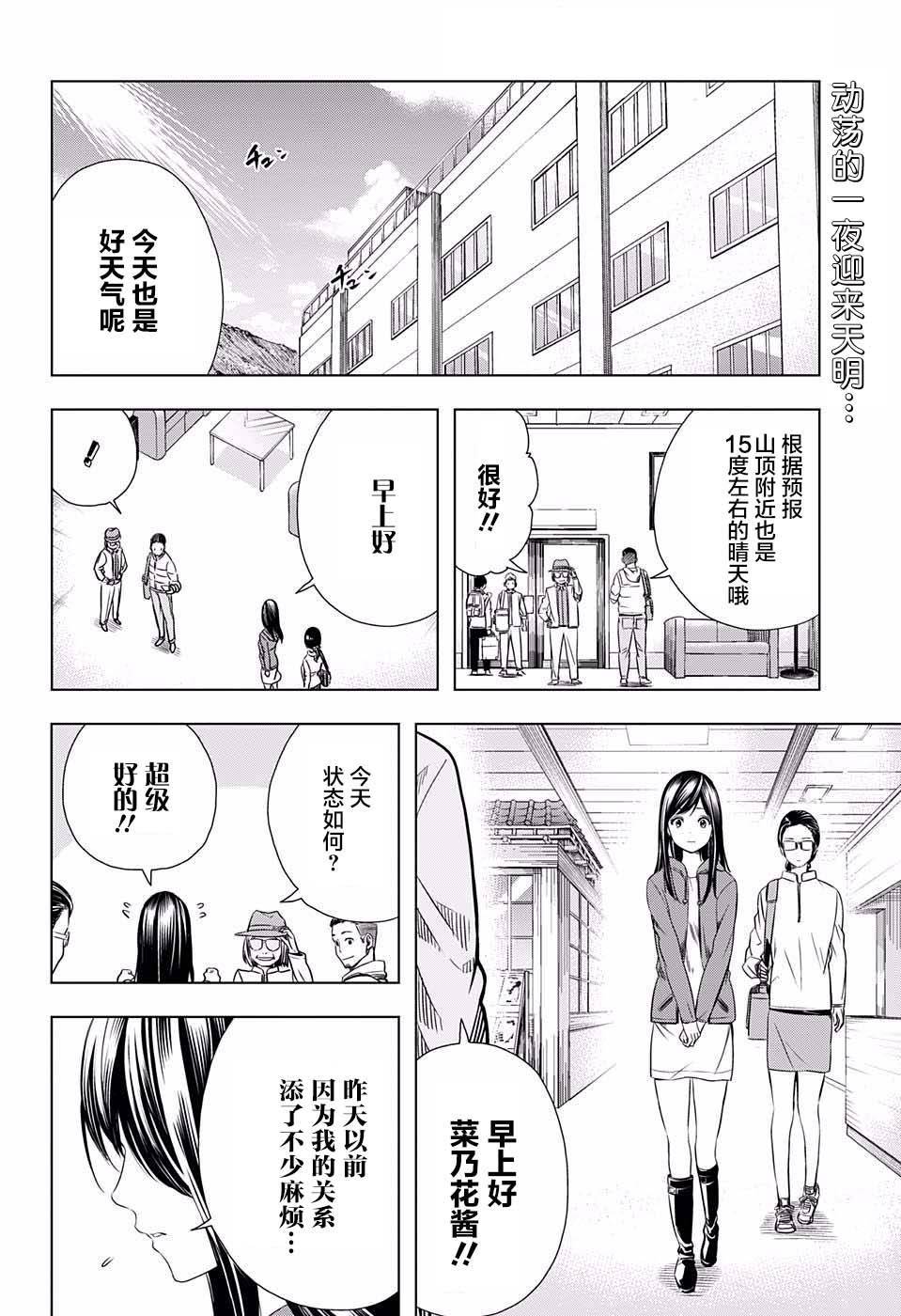 交错账号 14话 第1页