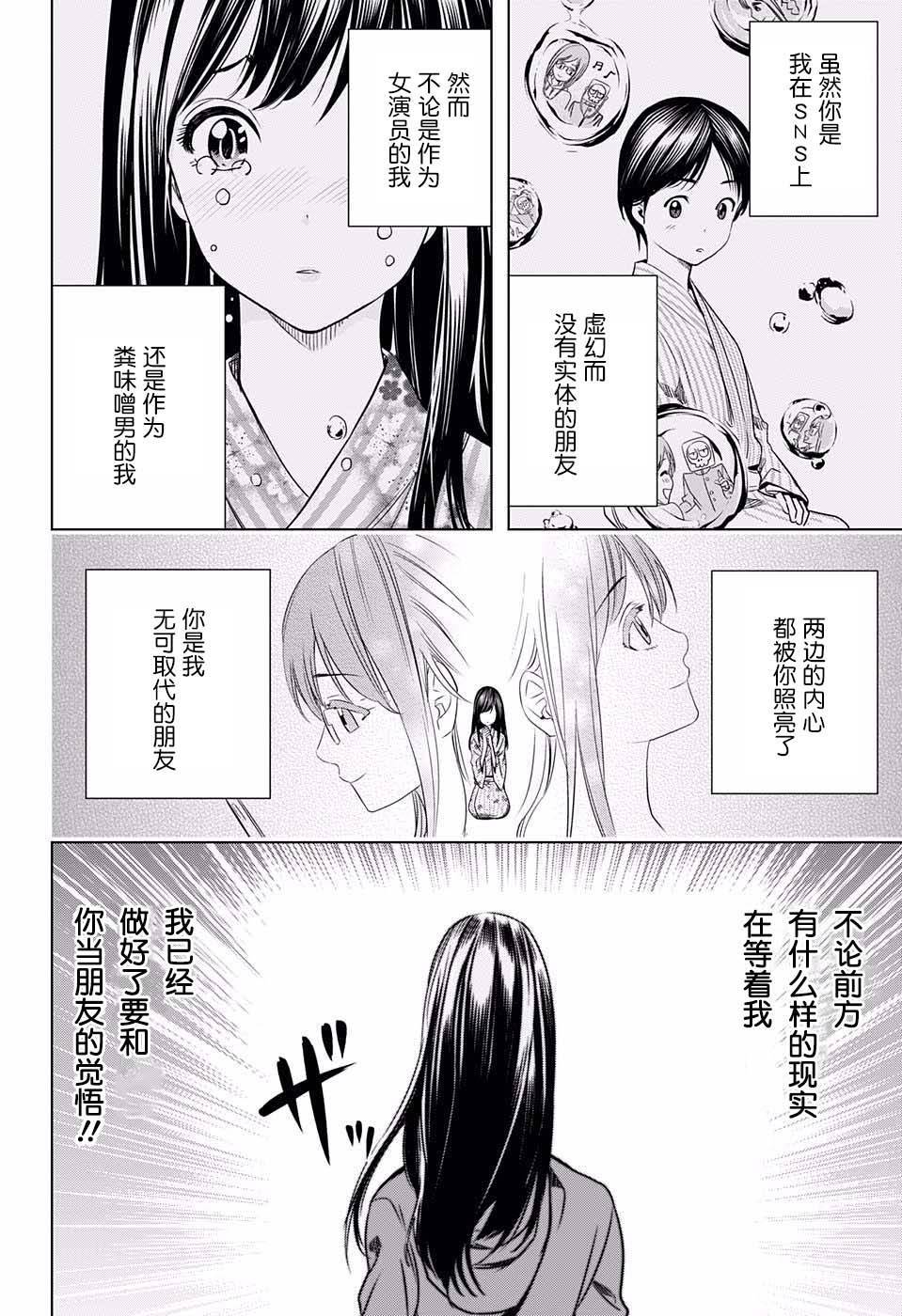 交错账号 14话 第3页