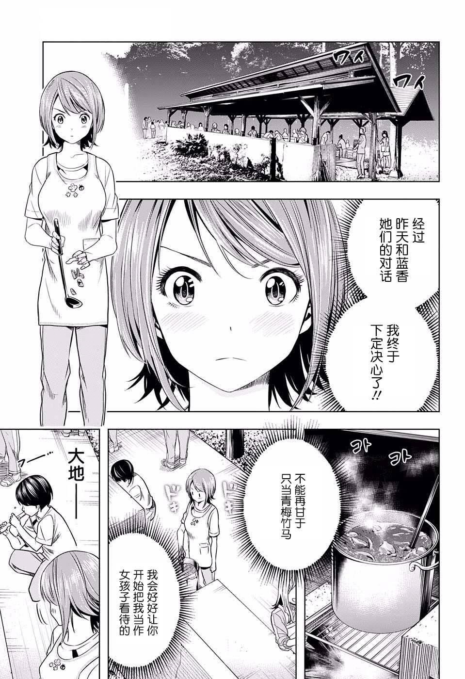 交错账号 14话 第4页