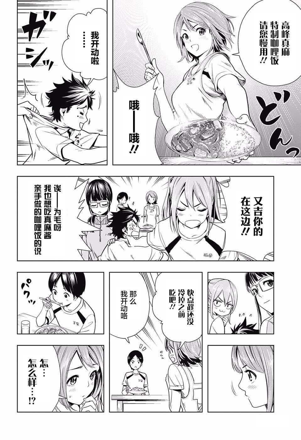 交错账号 14话 第7页