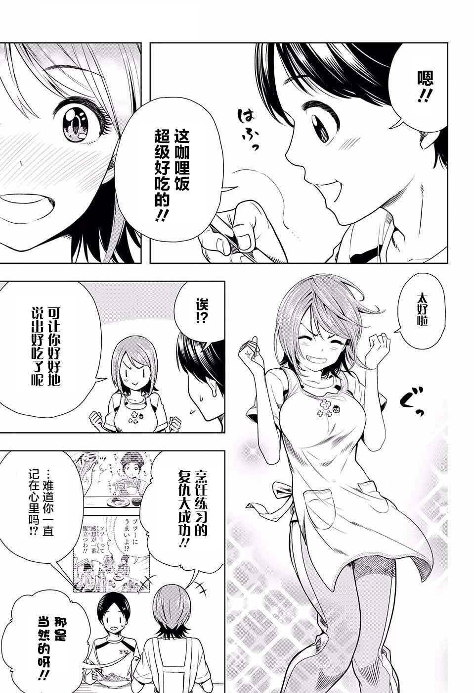 交错账号 14话 第8页