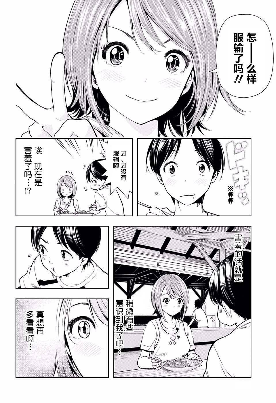 交错账号 14话 第9页