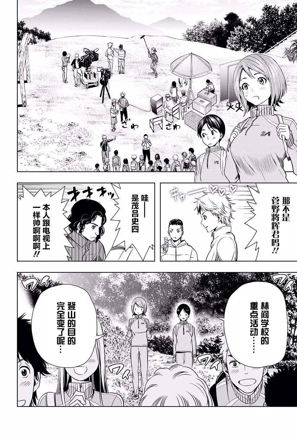 交错账号 14话 第11页