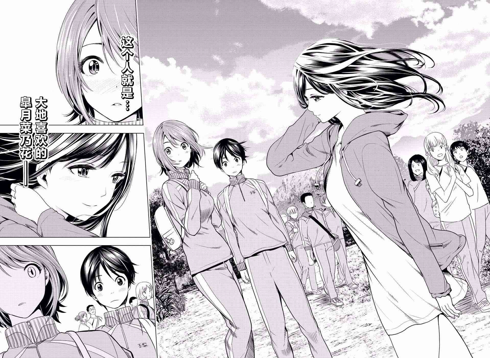 交错账号 14话 第13页