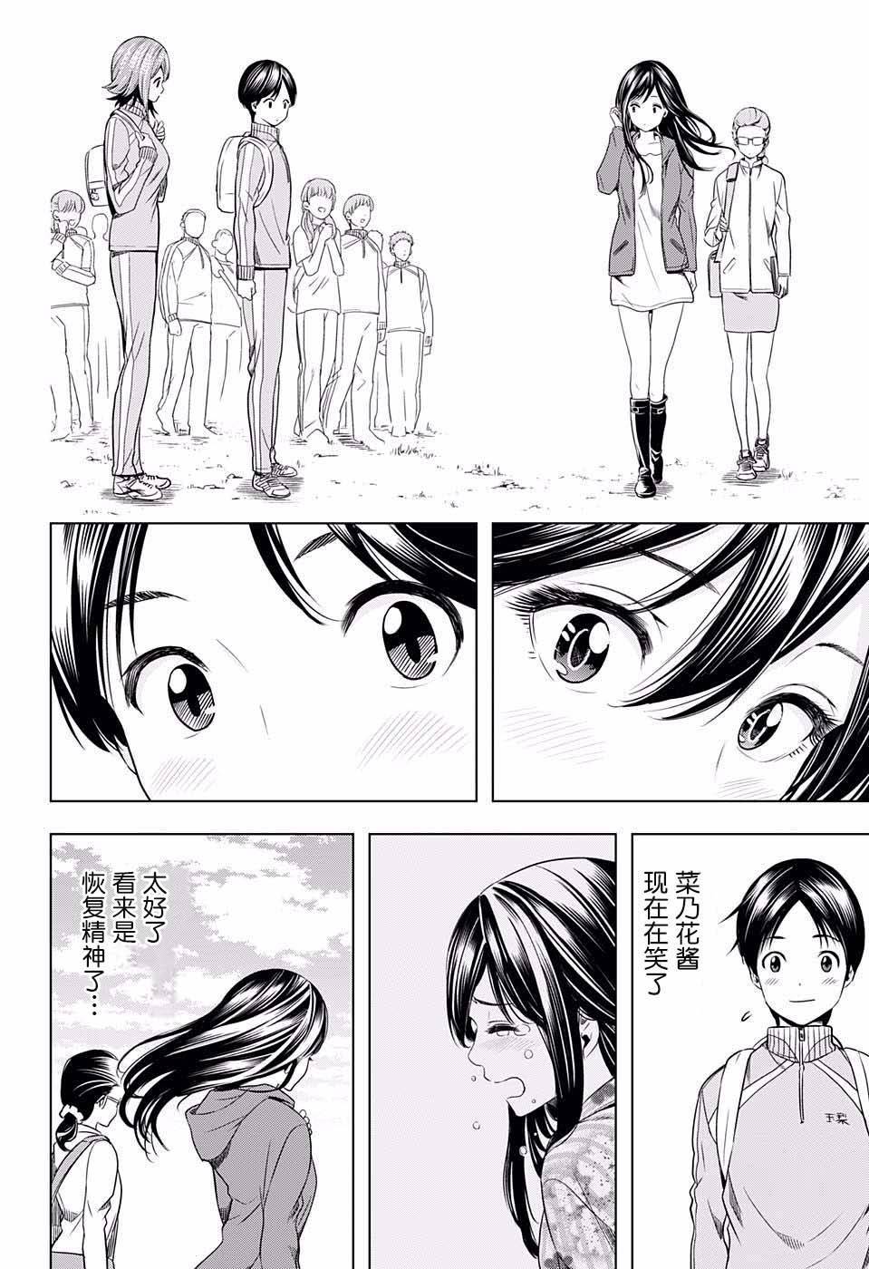 交错账号 14话 第14页