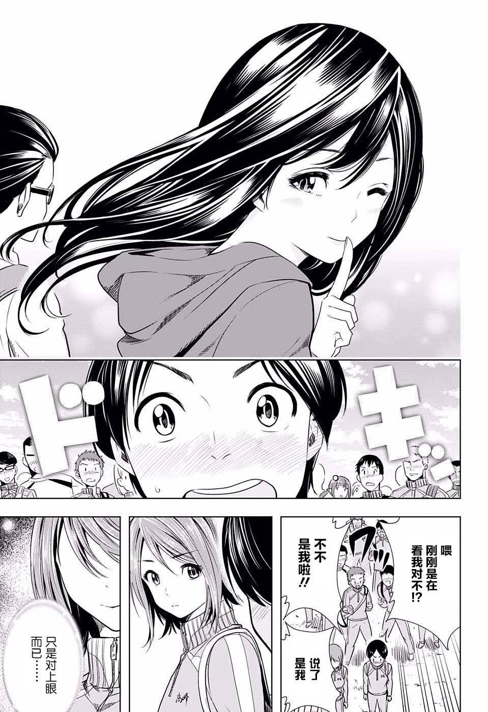 交错账号 14话 第15页