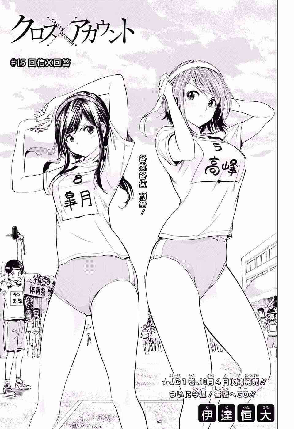 交错账号 15话 第0页