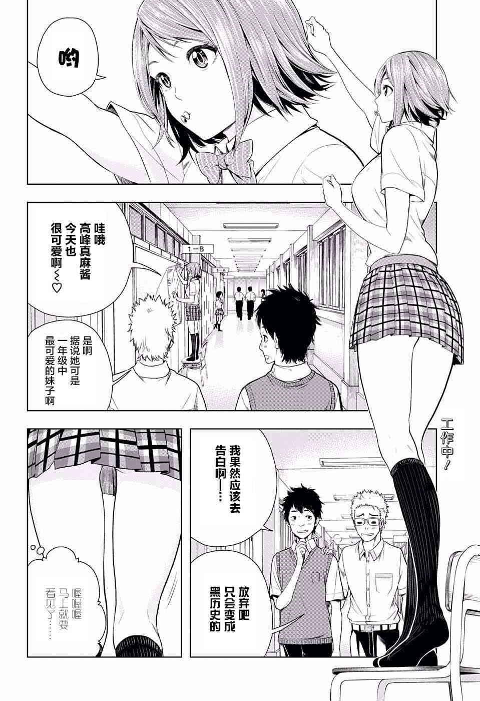 交错账号 15话 第1页