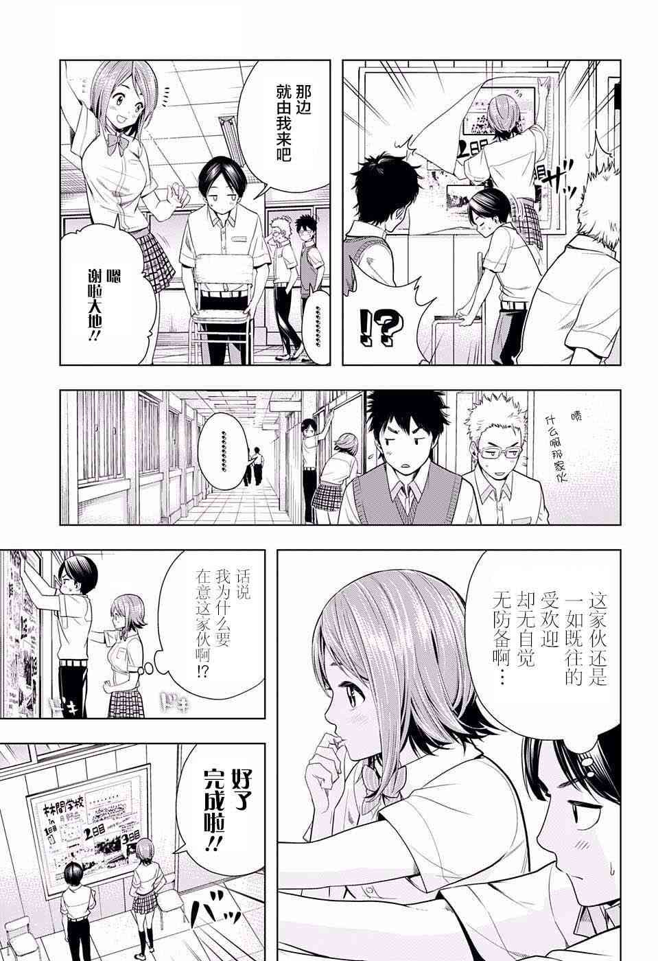 交错账号 15话 第2页