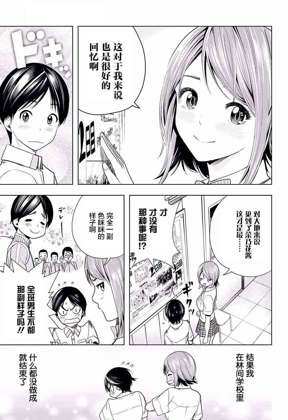 交错账号 15话 第4页