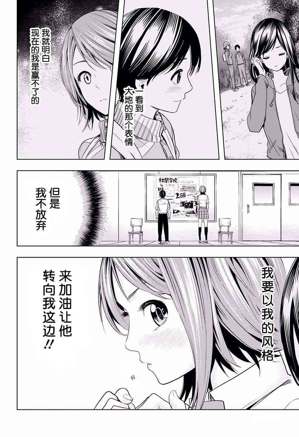 交错账号 15话 第5页