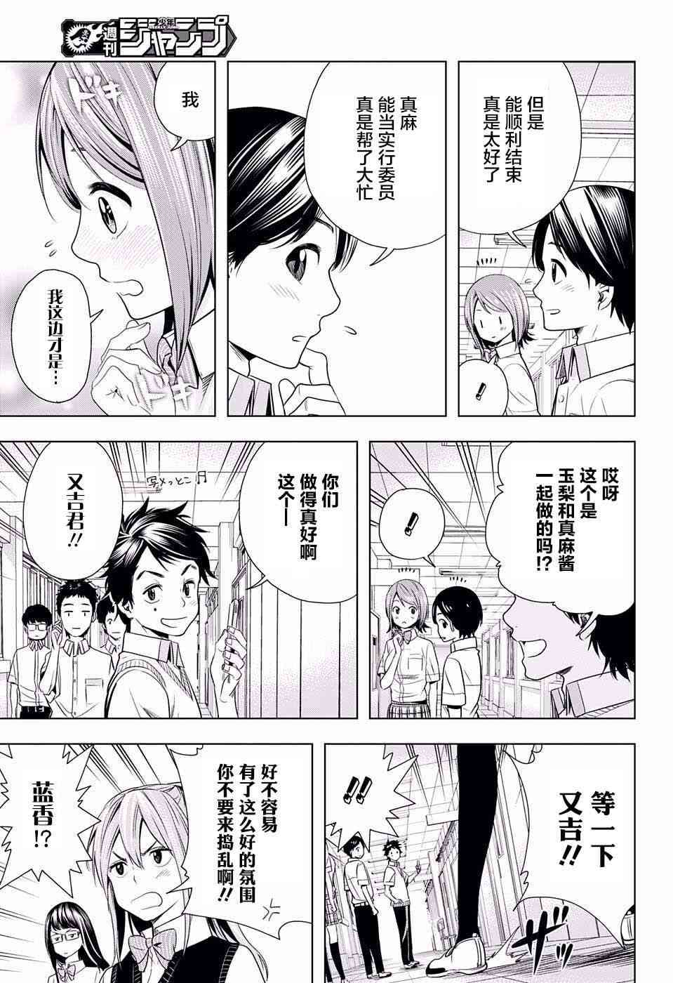 交错账号 15话 第6页