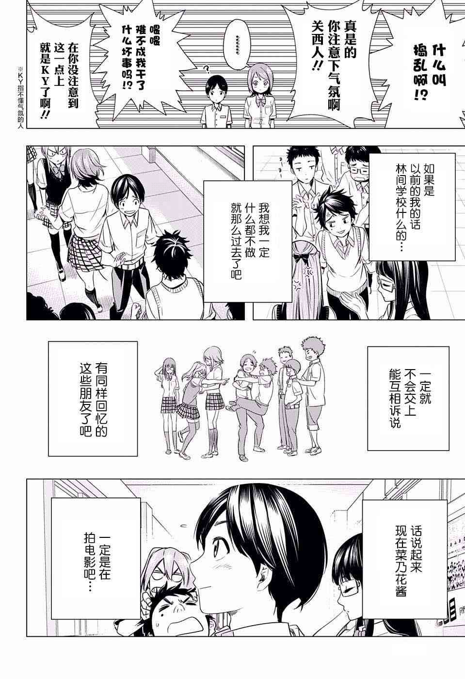 交错账号 15话 第7页