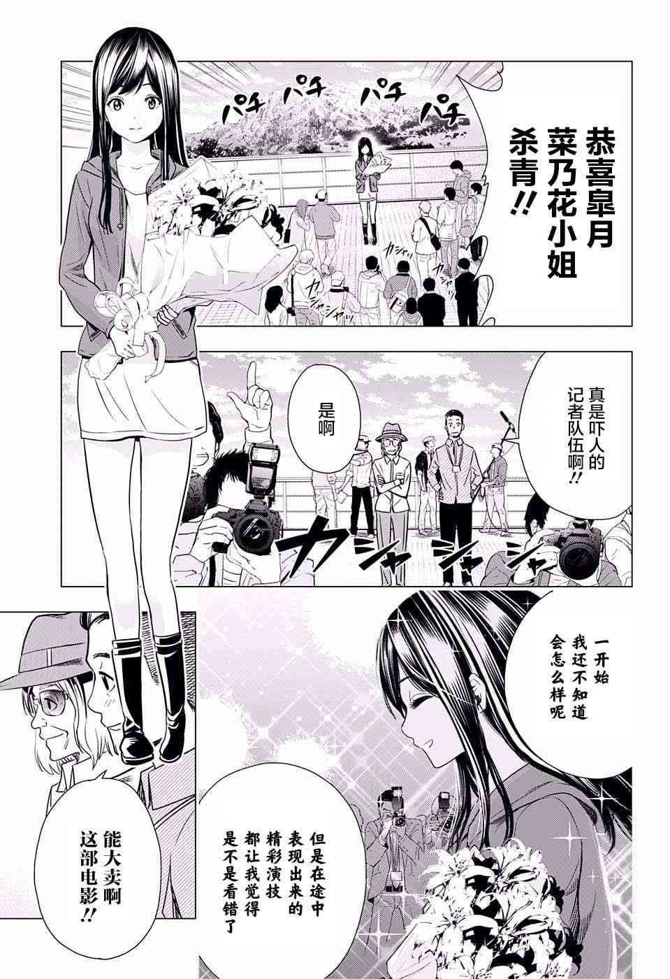 交错账号 15话 第8页