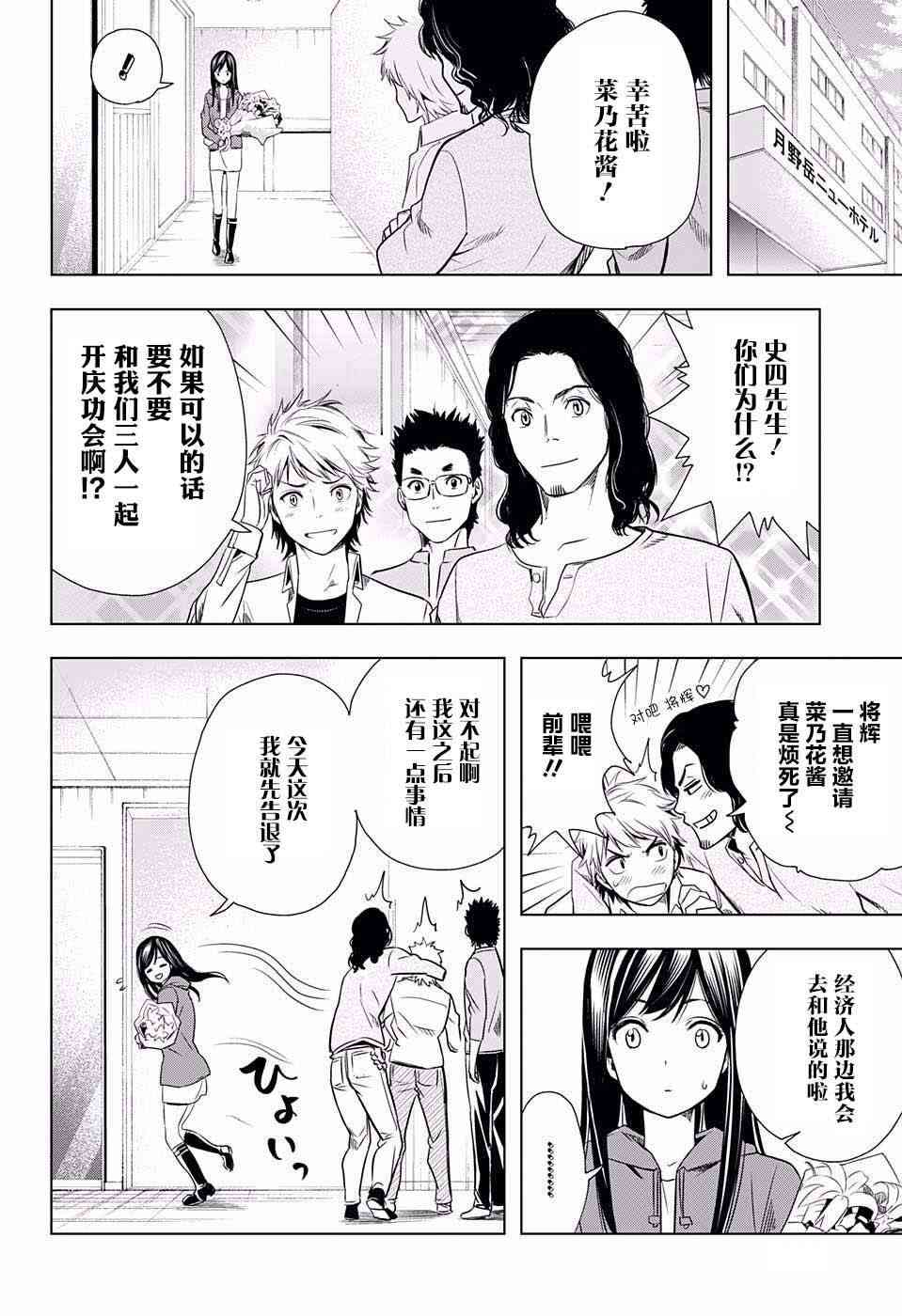 交错账号 15话 第9页