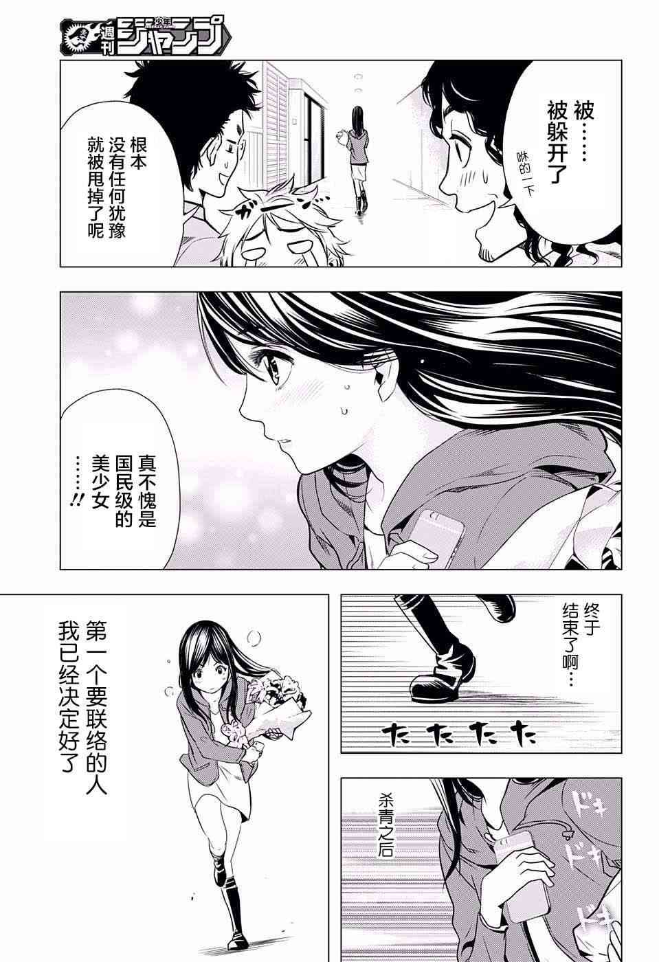 交错账号 15话 第10页