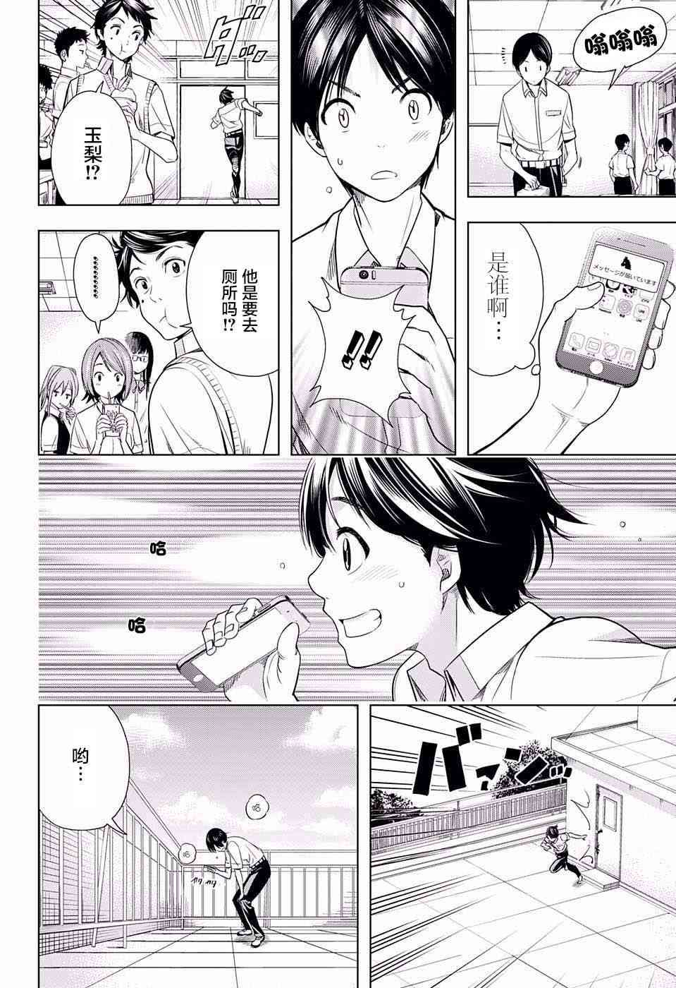 交错账号 15话 第11页